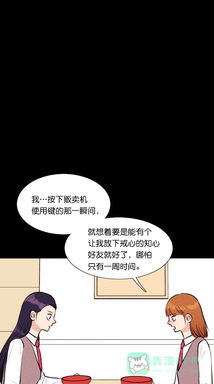 《代价贩卖机》[第88话] 朋友（4） 第41页