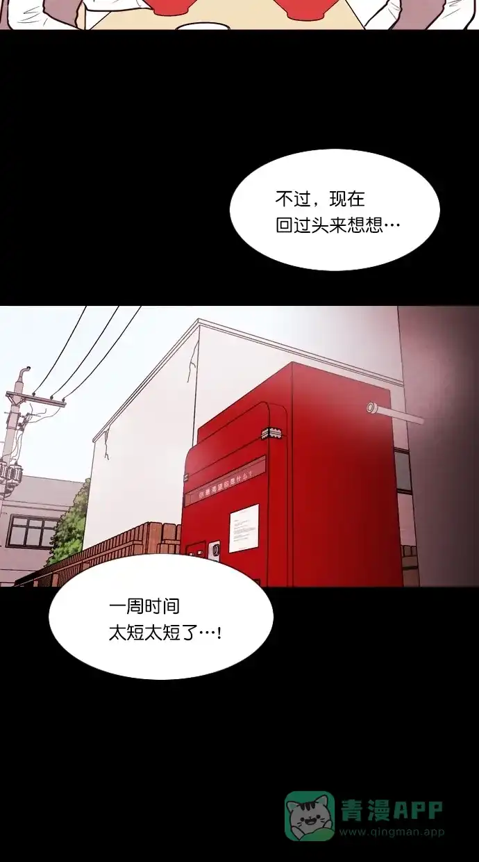 《代价贩卖机》[第88话] 朋友（4） 第42页