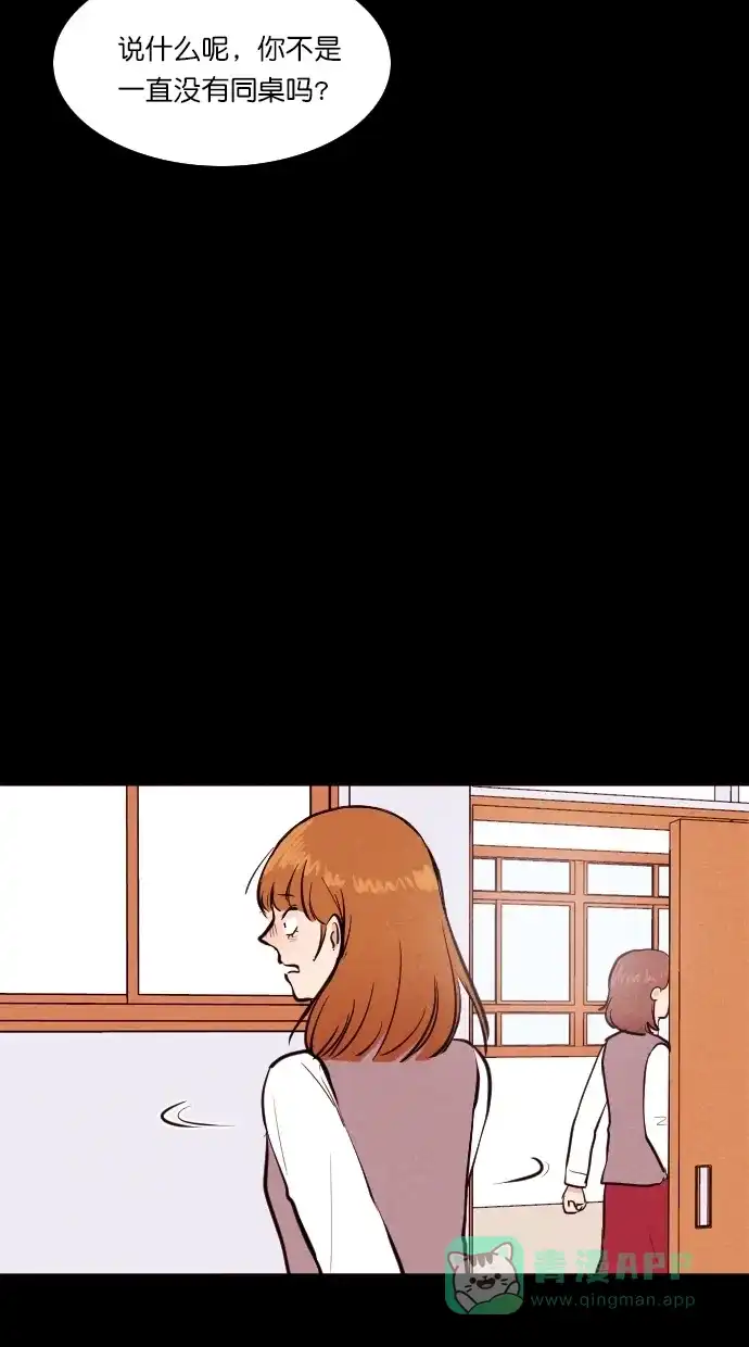 《代价贩卖机》[第88话] 朋友（4） 第12页