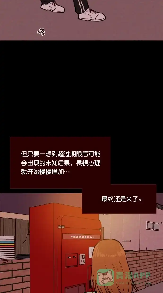 《代价贩卖机》[第88话] 朋友（4） 第3页
