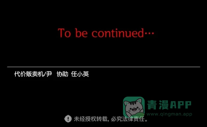 《代价贩卖机》[第88话] 朋友（4） 第51页