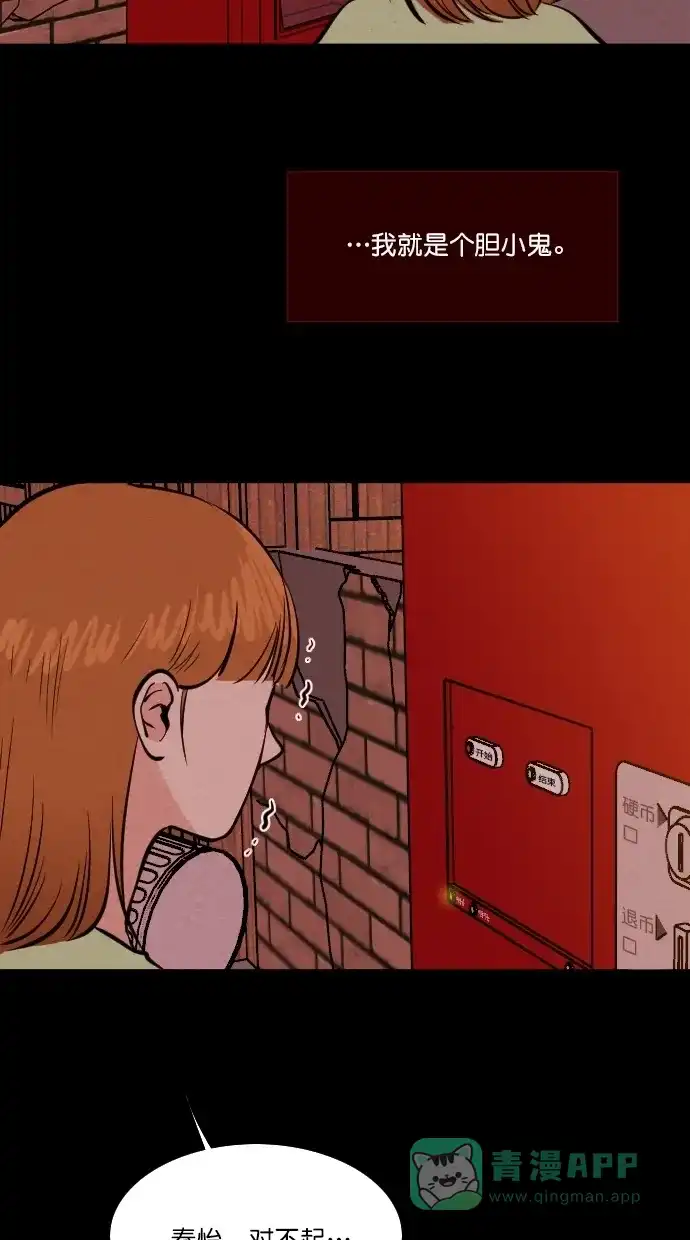 《代价贩卖机》[第88话] 朋友（4） 第4页