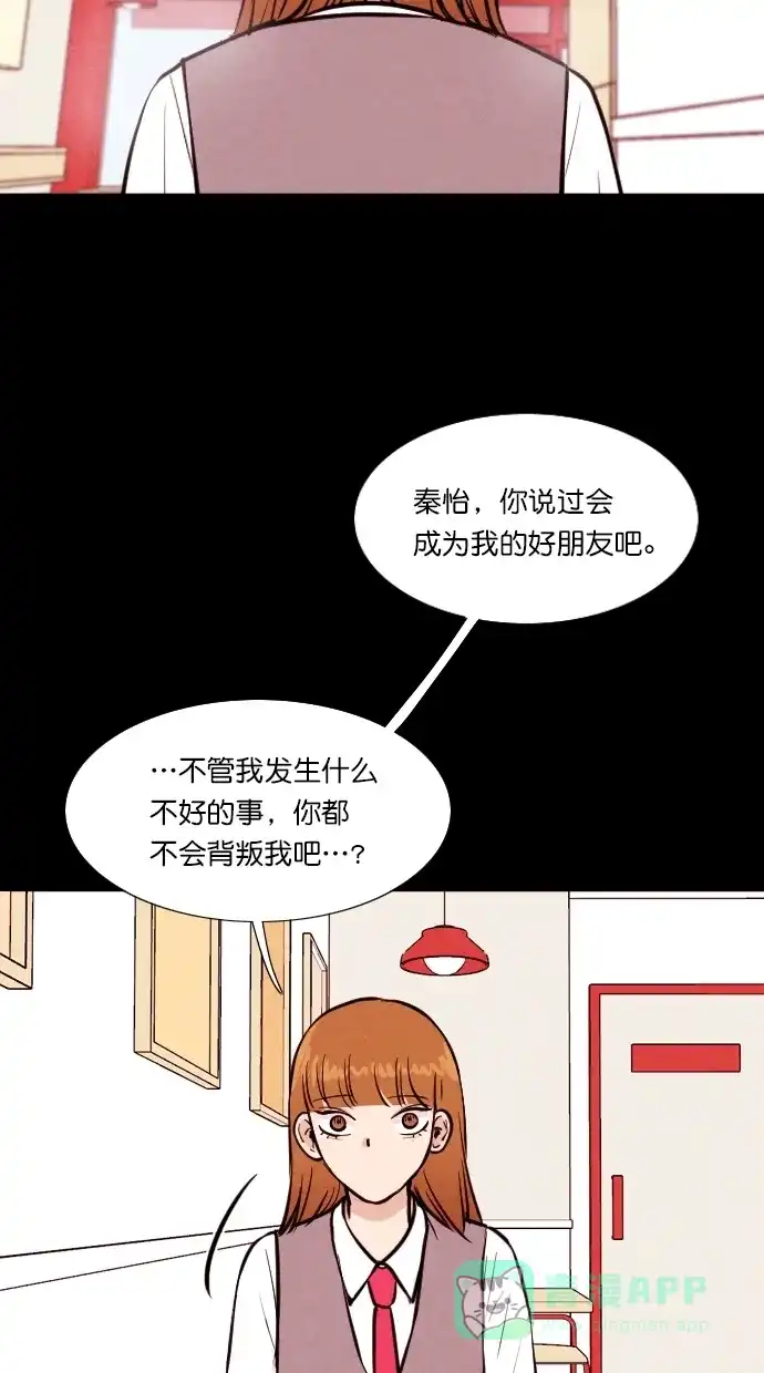 《代价贩卖机》[第88话] 朋友（4） 第46页
