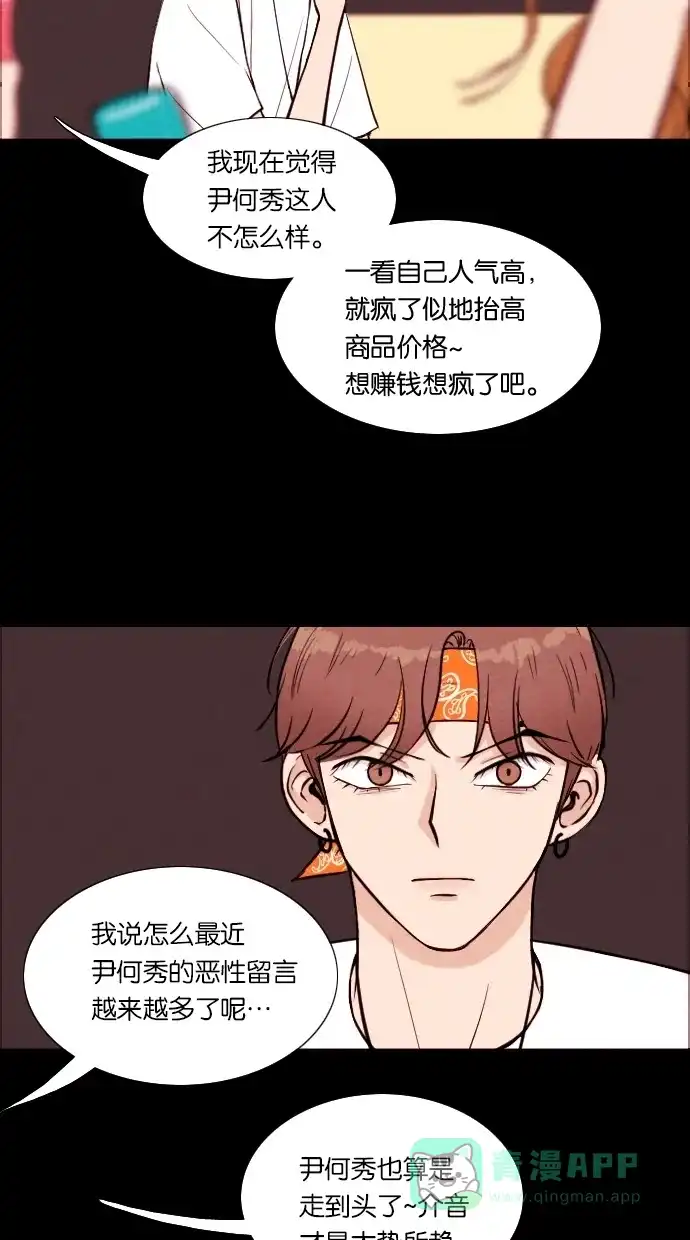 《代价贩卖机》[第8话] 网上虚拟人类（4） 第33页