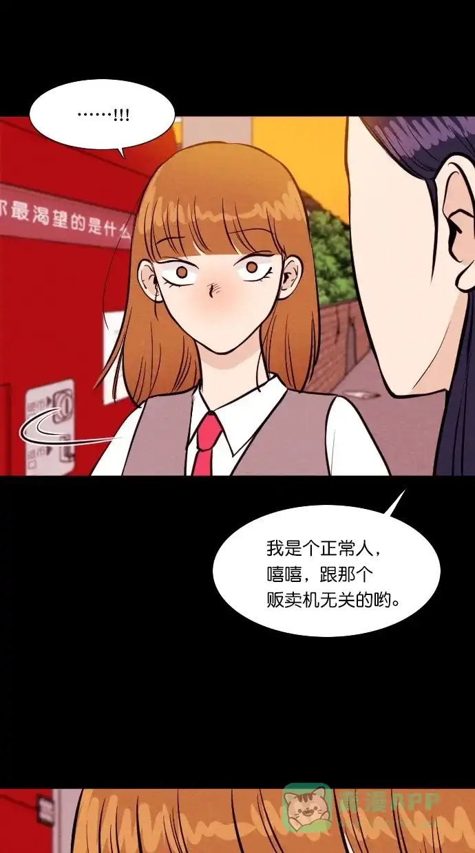 《代价贩卖机》[第89话] 朋友（5） 第28页