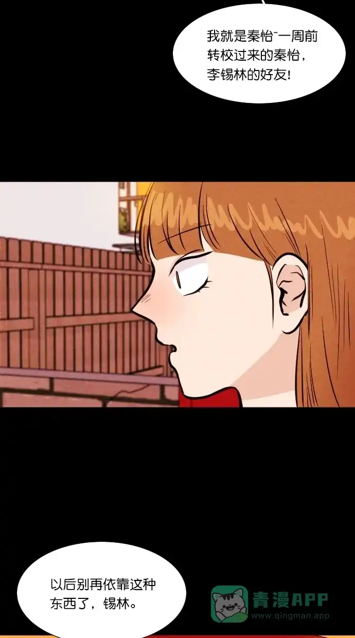 《代价贩卖机》[第89话] 朋友（5） 第30页