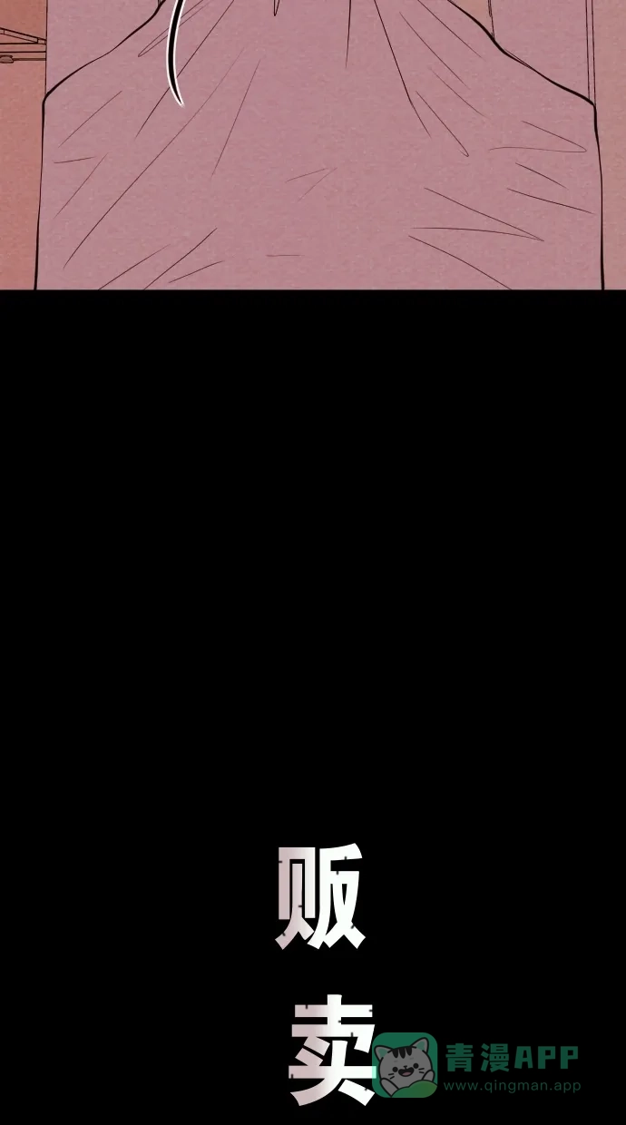 《代价贩卖机》[第89话] 朋友（5） 第6页