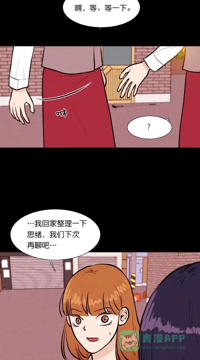 《代价贩卖机》[第89话] 朋友（5） 第37页