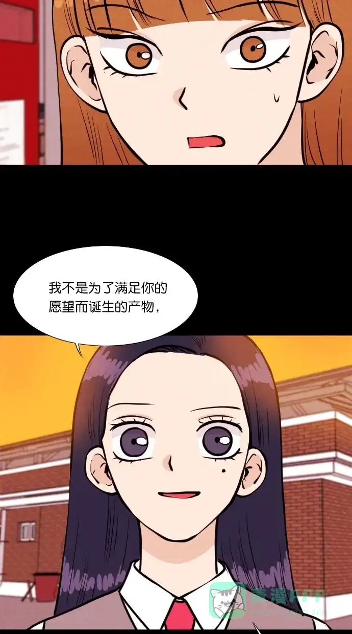 《代价贩卖机》[第89话] 朋友（5） 第29页