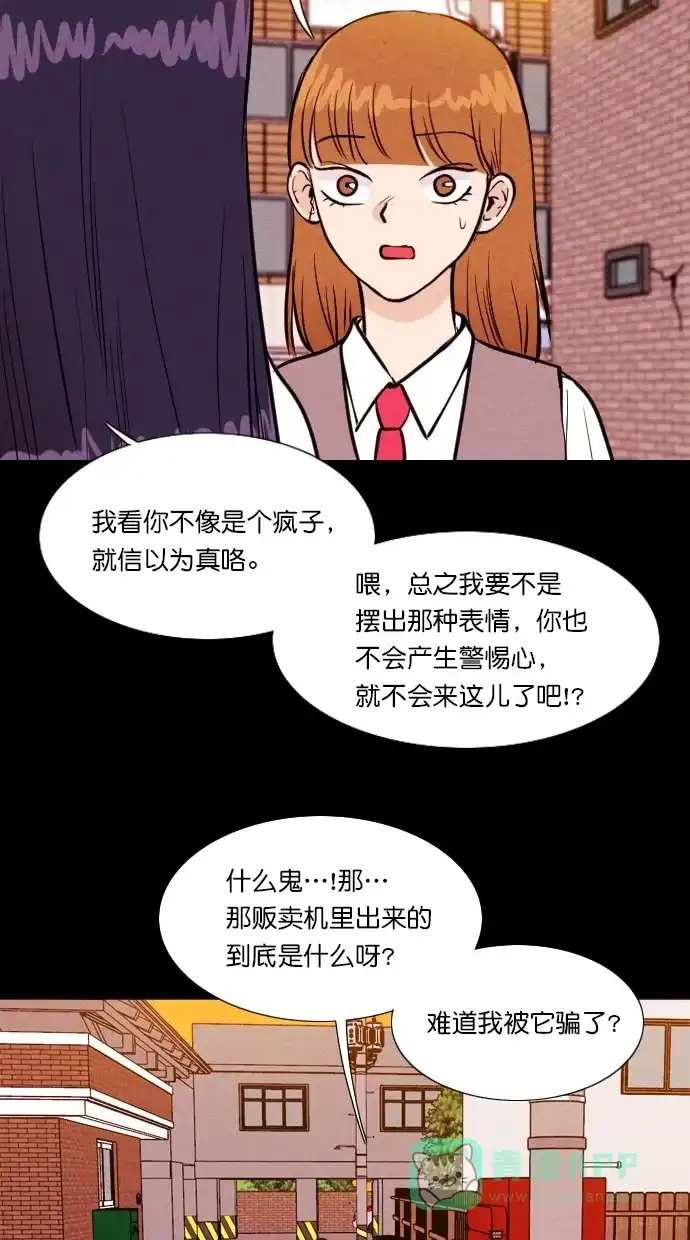 《代价贩卖机》[第89话] 朋友（5） 第32页