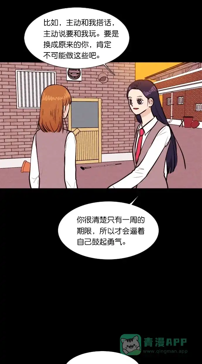 《代价贩卖机》[第89话] 朋友（5） 第36页