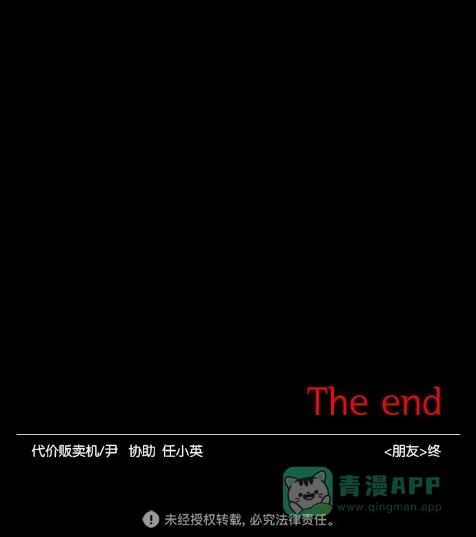 《代价贩卖机》[第89话] 朋友（5） 第48页