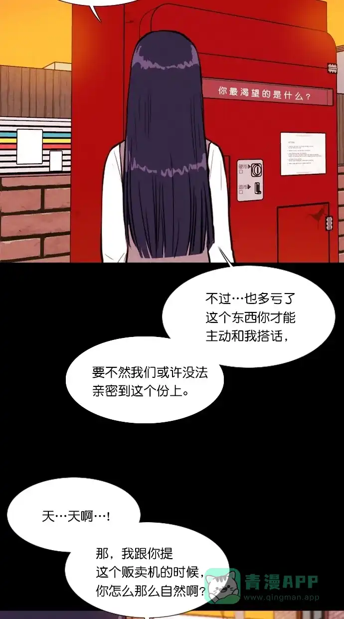 《代价贩卖机》[第89话] 朋友（5） 第31页