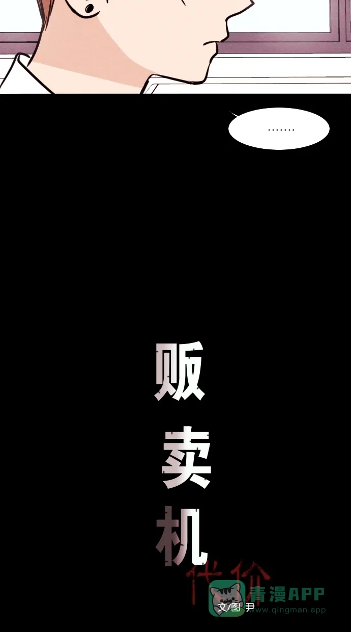 《代价贩卖机》[第90话] VR（1） 第10页
