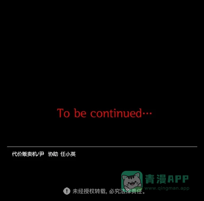 《代价贩卖机》[第91话] VR（2） 第41页
