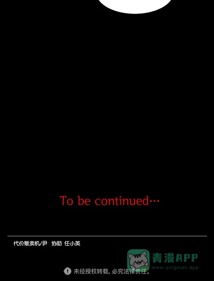 《代价贩卖机》[第93话] VR（4） 第37页