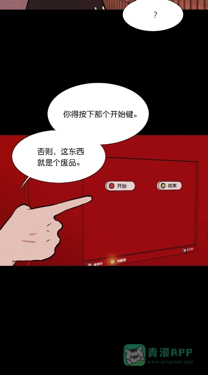《代价贩卖机》[第93话] VR（4） 第34页