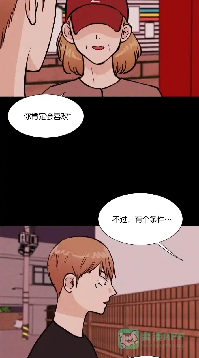 《代价贩卖机》[第93话] VR（4） 第33页