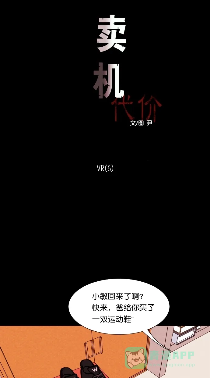 《代价贩卖机》[第95话] VR（6） 第7页