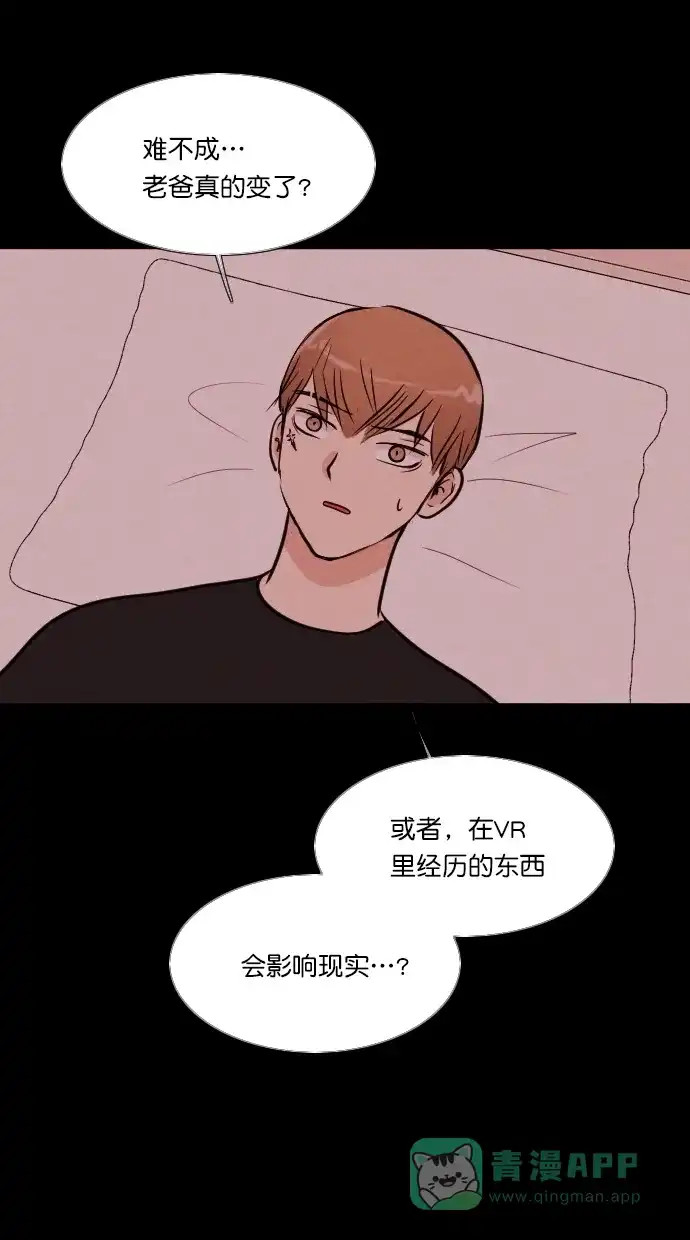 《代价贩卖机》[第96话] VR（7）  第23页