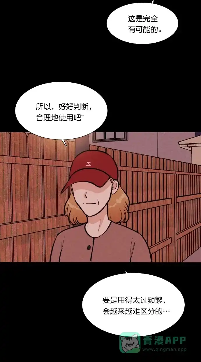 《代价贩卖机》[第96话] VR（7）  第9页