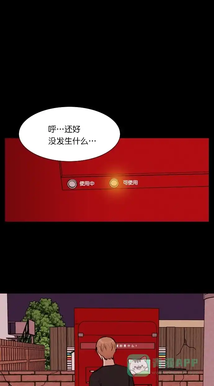 《代价贩卖机》[第97话] VR（8） 第2页