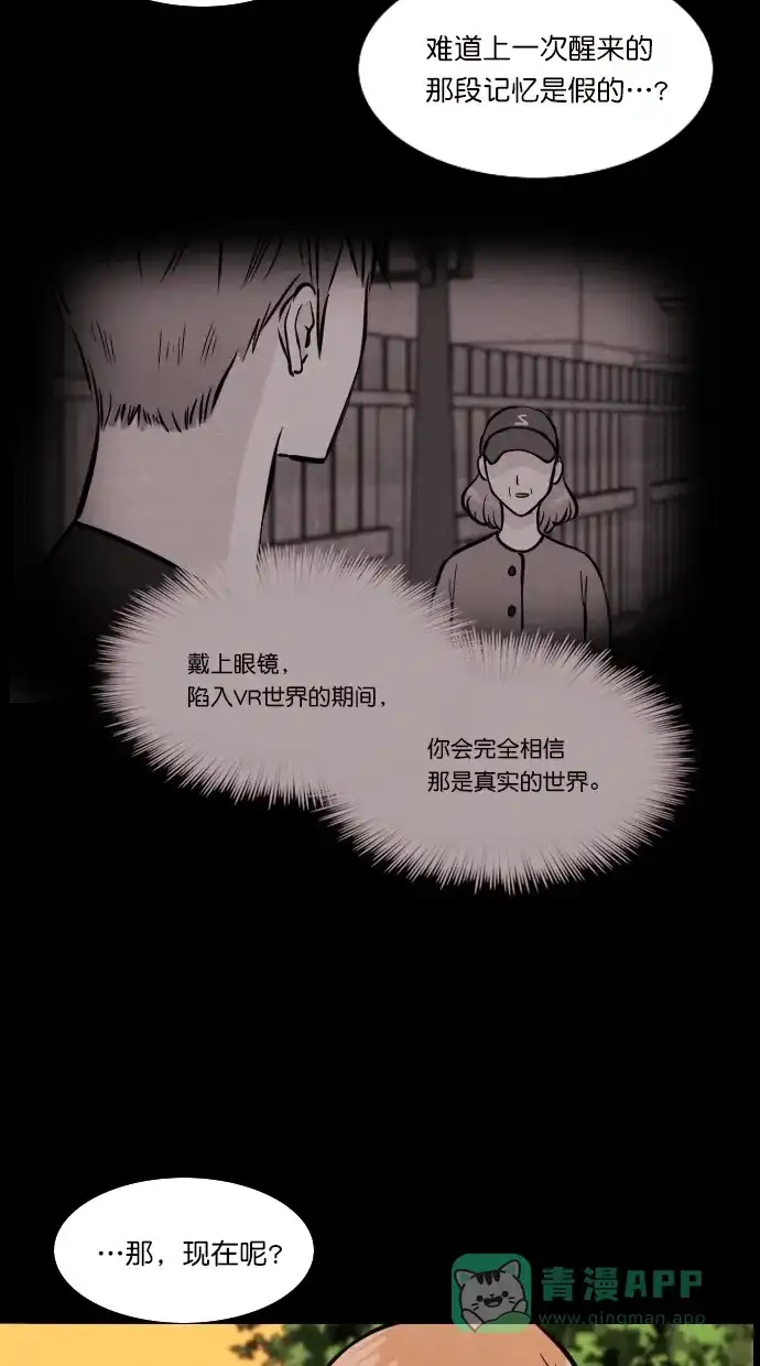 《代价贩卖机》[第97话] VR（8） 第38页