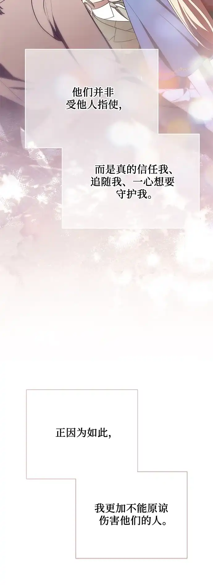 代价是你们的一切 [第99话] 为了不忘记狸猫 第21页