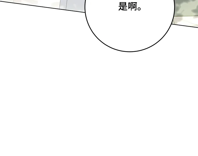 代价是你们的一切 [第99话] 为了不忘记狸猫 第45页
