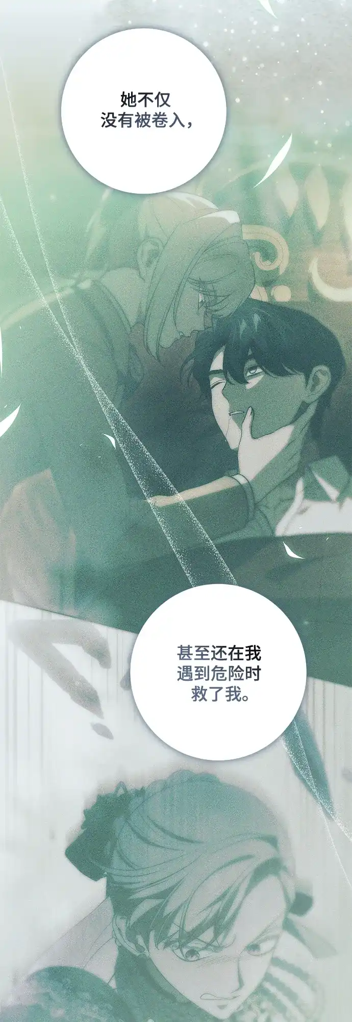 代价是你们的一切 [第99话] 为了不忘记狸猫 第53页
