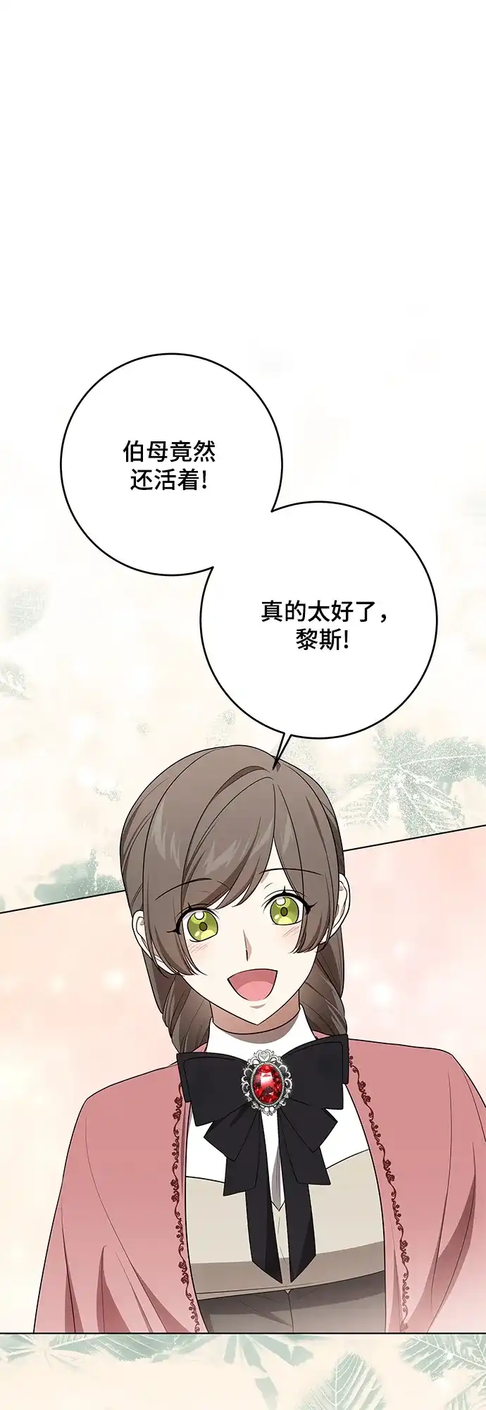 代价是你们的一切 [第99话] 为了不忘记狸猫 第67页