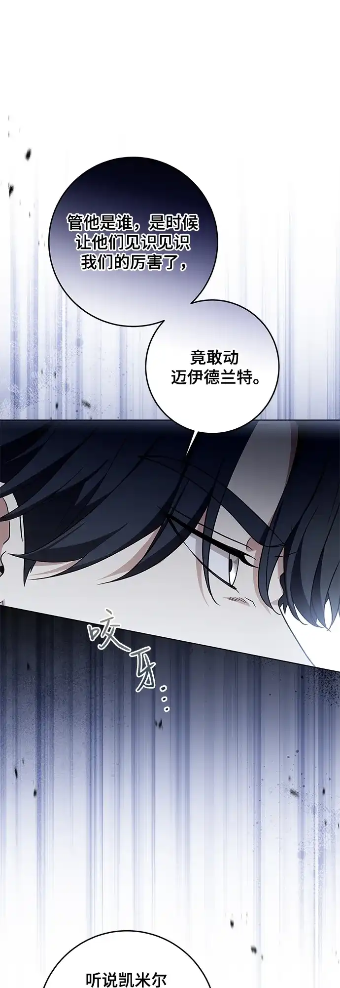 代价是你们的一切 [第99话] 为了不忘记狸猫 第32页