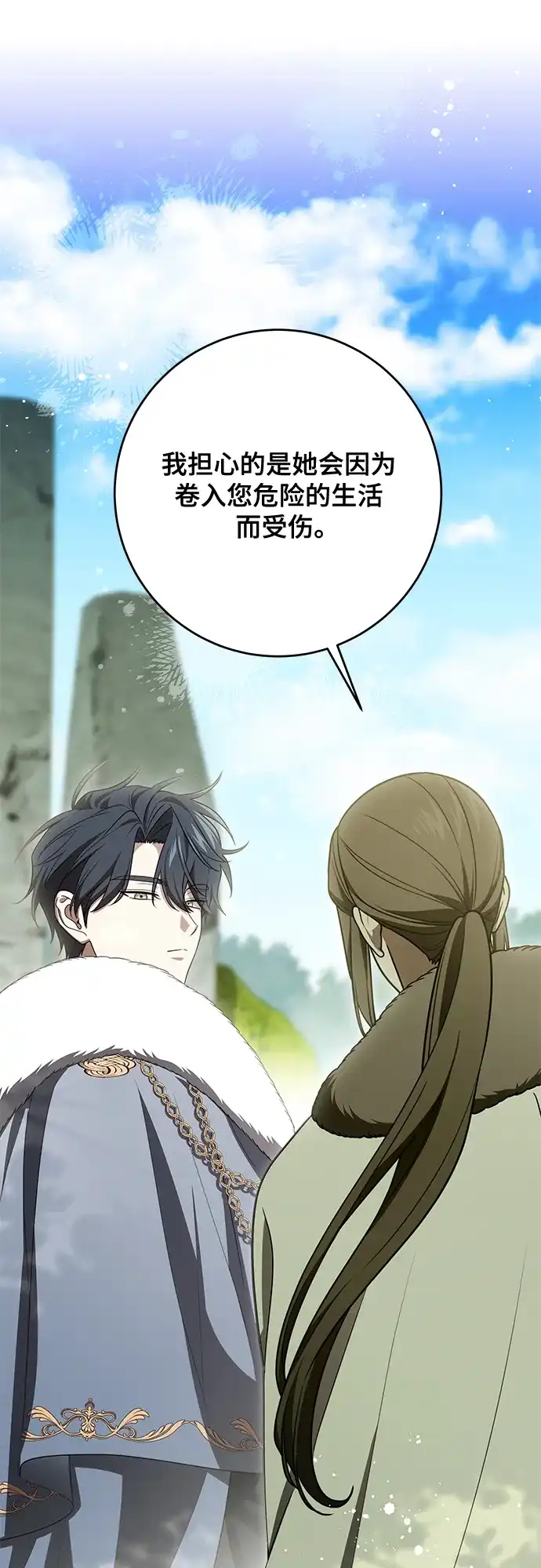 代价是你们的一切 [第99话] 为了不忘记狸猫 第51页