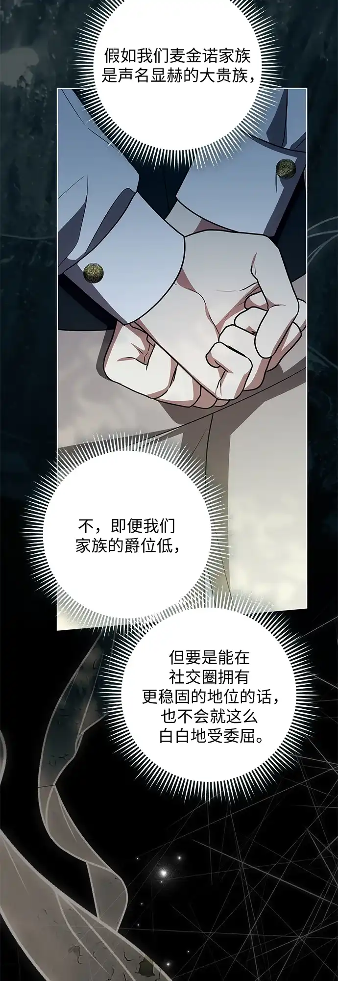 代价是你们的一切 [第99话] 为了不忘记狸猫 第63页