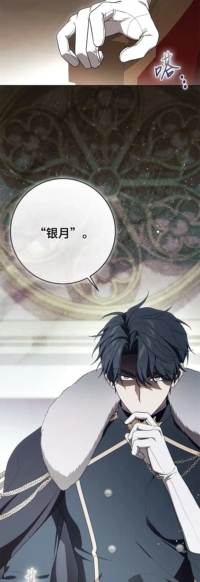 代价是你们的一切 [第99话] 为了不忘记狸猫 第3页