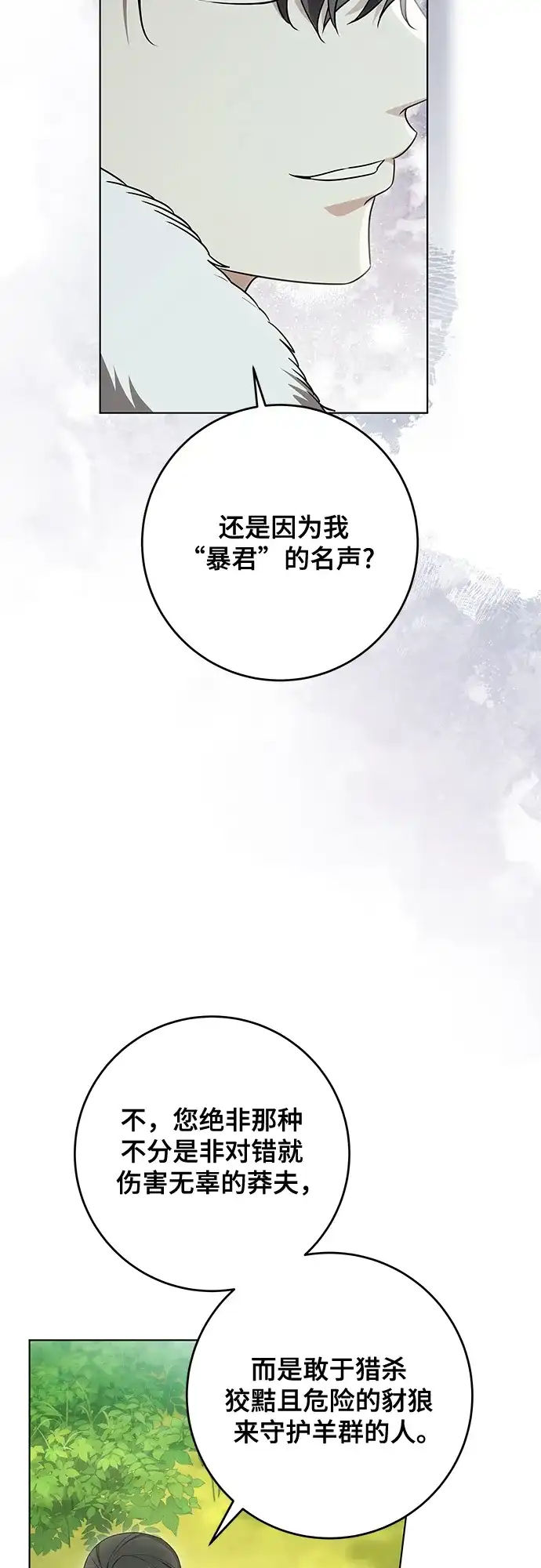 代价是你们的一切 [第99话] 为了不忘记狸猫 第48页