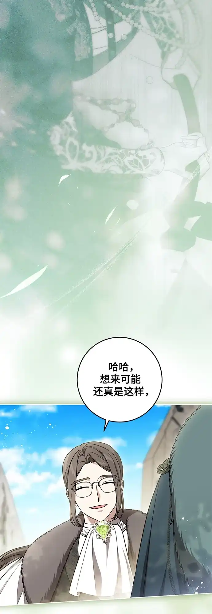 代价是你们的一切 [第99话] 为了不忘记狸猫 第54页