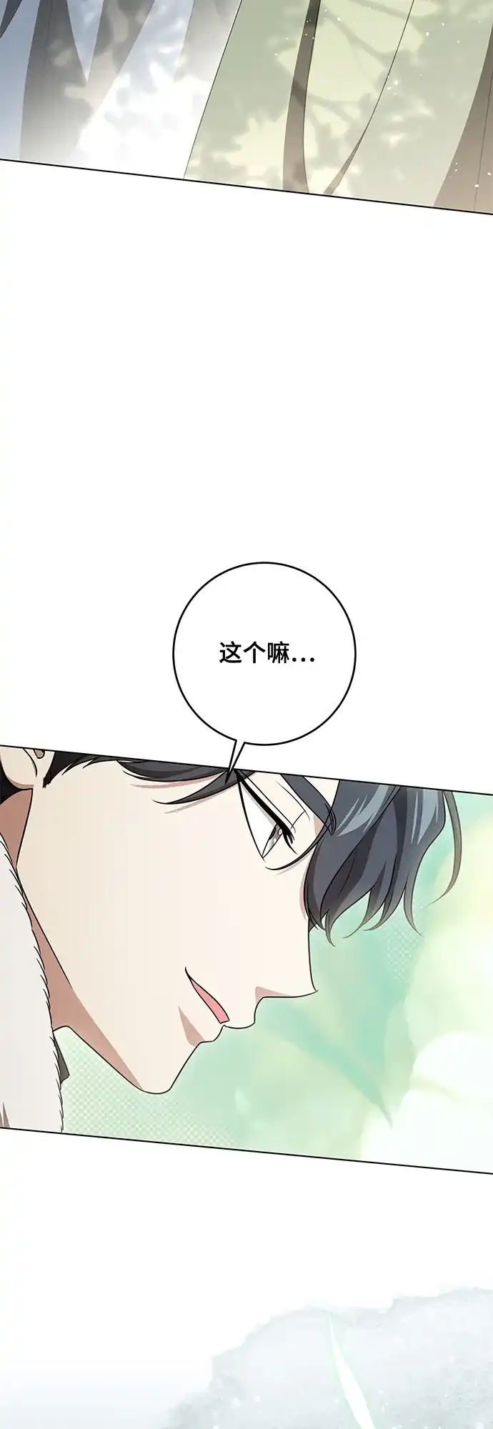 代价是你们的一切 [第99话] 为了不忘记狸猫 第52页