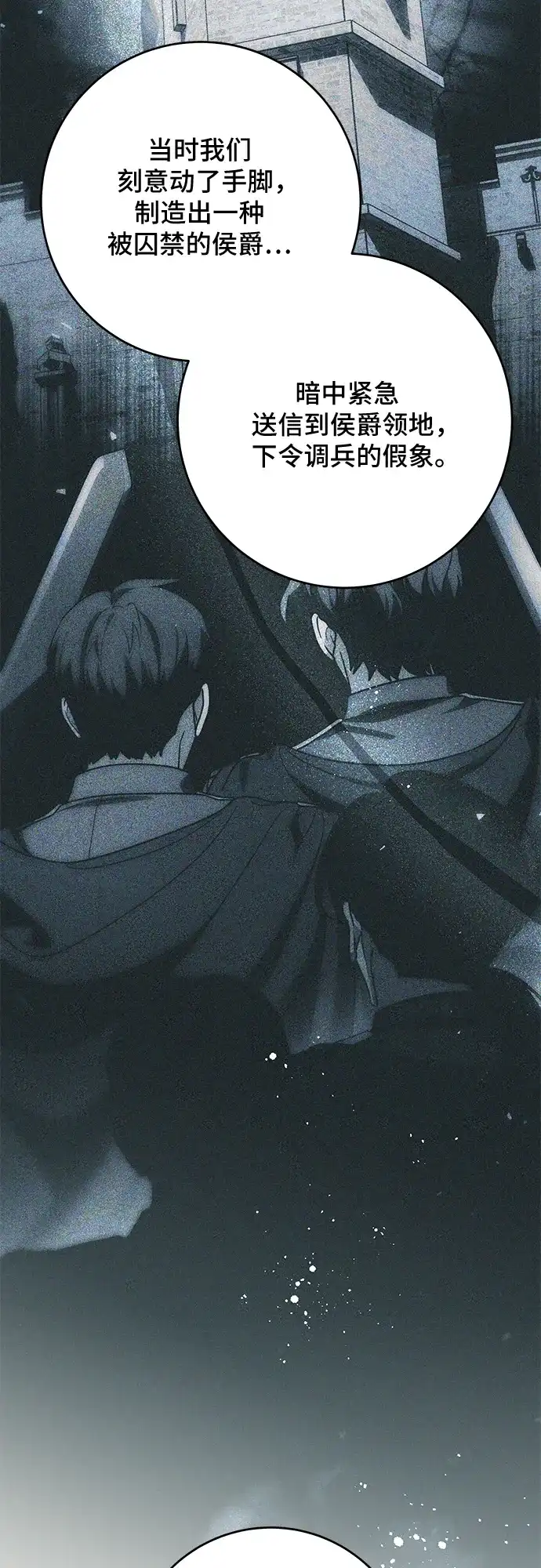 代价是你们的一切 [第99话] 为了不忘记狸猫 第29页