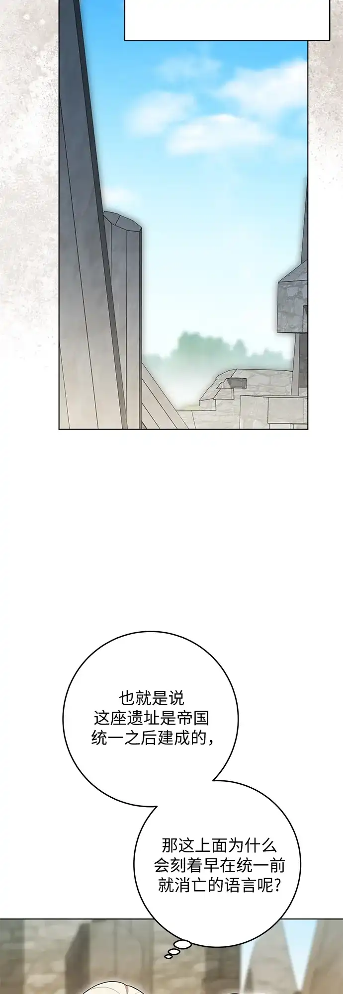 代价是你们的一切 [第99话] 为了不忘记狸猫 第73页