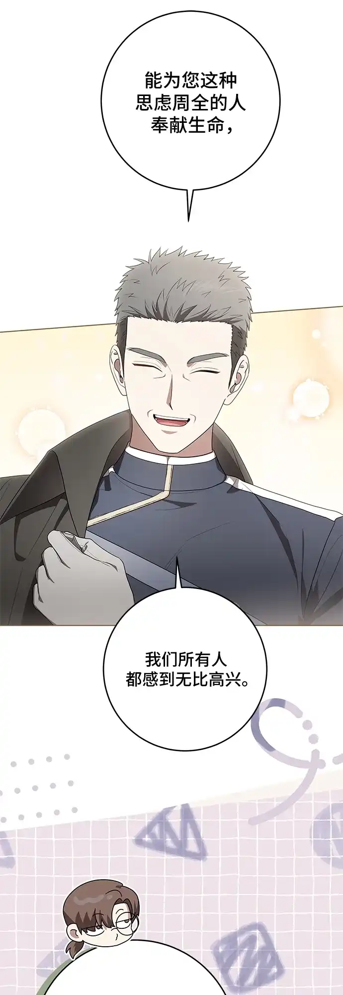 代价是你们的一切 [第99话] 为了不忘记狸猫 第17页