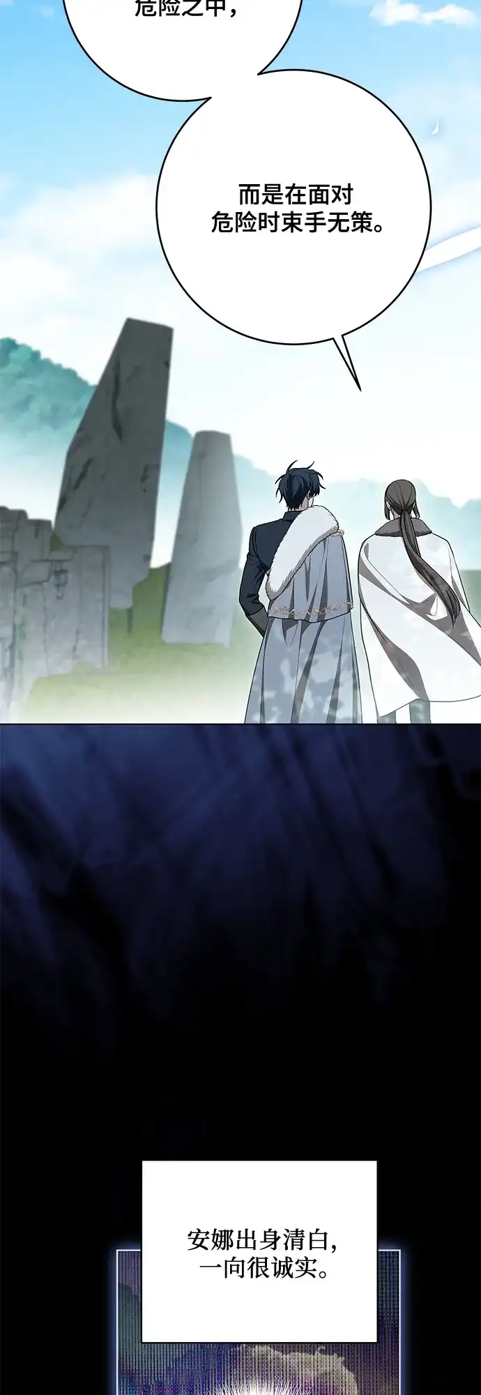 代价是你们的一切 [第99话] 为了不忘记狸猫 第58页