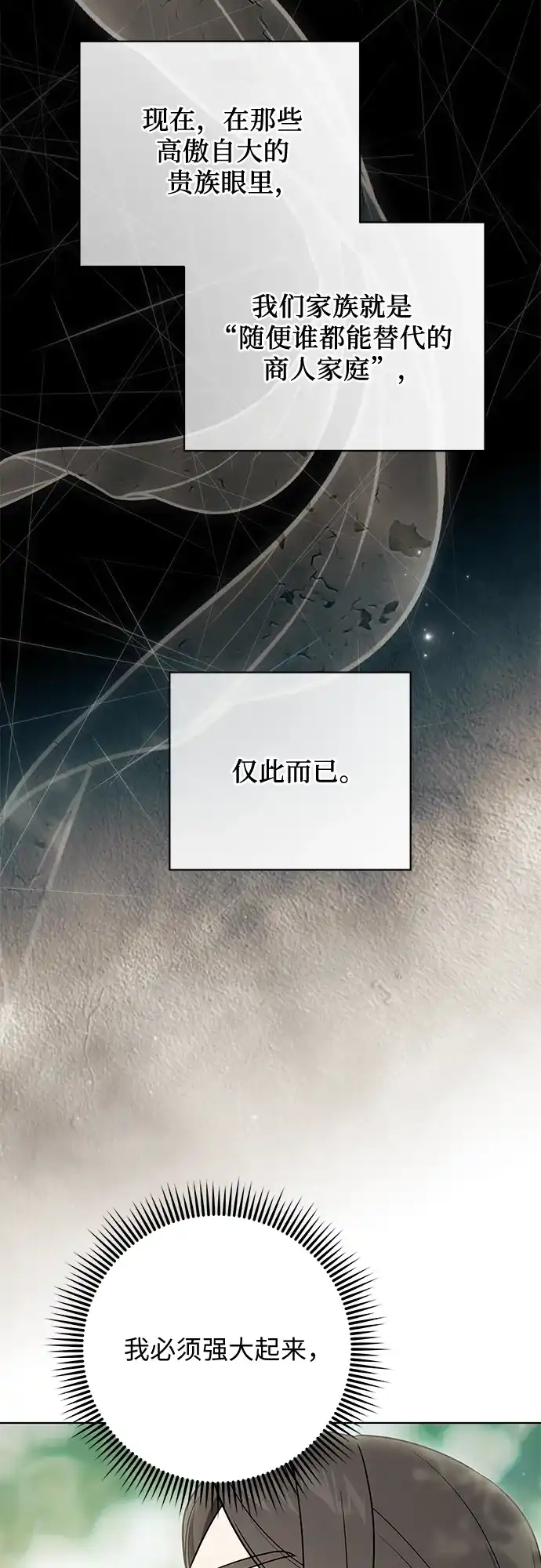 代价是你们的一切 [第99话] 为了不忘记狸猫 第64页