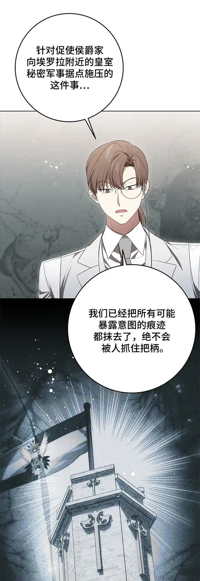 代价是你们的一切 [第99话] 为了不忘记狸猫 第28页