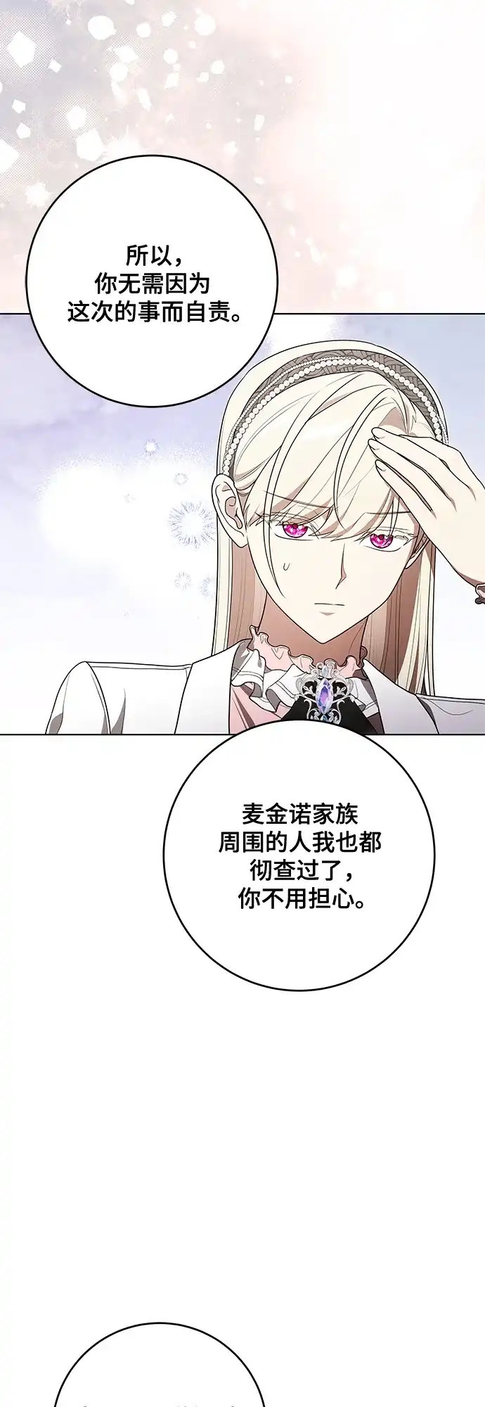 代价是你们的一切 [第99话] 为了不忘记狸猫 第15页