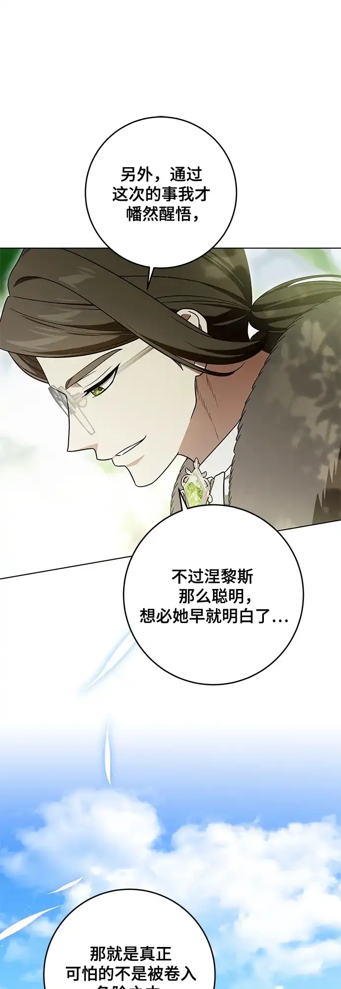 代价是你们的一切 [第99话] 为了不忘记狸猫 第57页