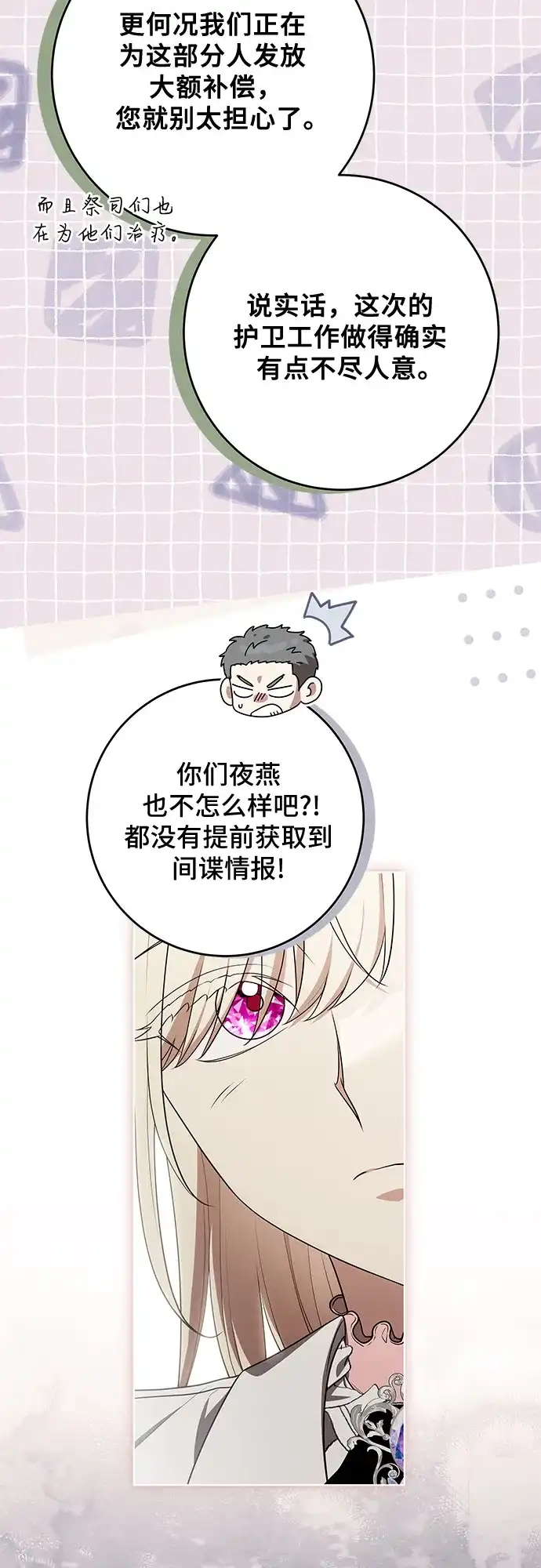 代价是你们的一切 [第99话] 为了不忘记狸猫 第18页