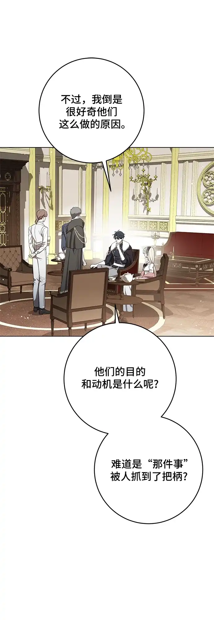 代价是你们的一切 [第99话] 为了不忘记狸猫 第27页