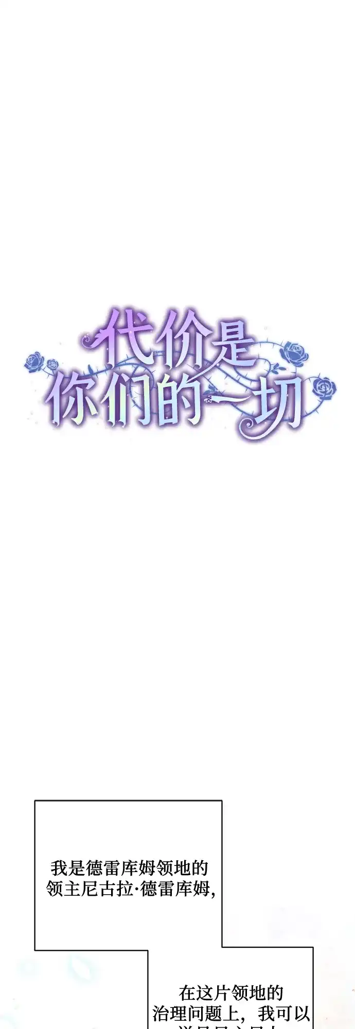 代价是你们的一切 [第99话] 为了不忘记狸猫 第37页