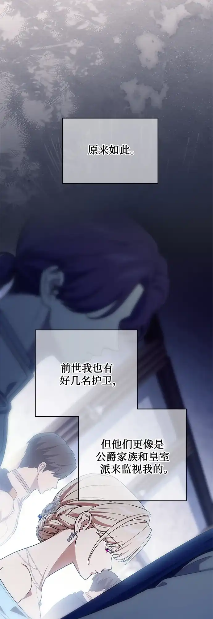 代价是你们的一切 [第99话] 为了不忘记狸猫 第19页